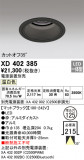 ODELIC ǥå 饤 XD402385þʾҲþ̿䡦ƥꥢΡڥ饤ȥ