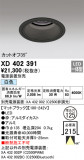 ODELIC ǥå 饤 XD402391þʾҲþ̿䡦ƥꥢΡڥ饤ȥ