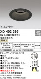 ODELIC ǥå 饤 XD402395þʾҲþ̿䡦ƥꥢΡڥ饤ȥ