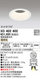 ODELIC ǥå 饤 XD402402þʾҲþ̿䡦ƥꥢΡڥ饤ȥ