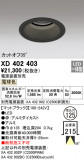 ODELIC ǥå 饤 XD402403þʾҲþ̿䡦ƥꥢΡڥ饤ȥ