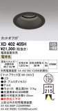 ODELIC ǥå 饤 XD402405HþʾҲþ̿䡦ƥꥢΡڥ饤ȥ