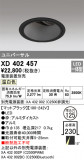 ODELIC ǥå 饤 XD402457þʾҲþ̿䡦ƥꥢΡڥ饤ȥ