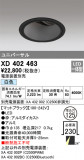 ODELIC ǥå 饤 XD402463þʾҲþ̿䡦ƥꥢΡڥ饤ȥ