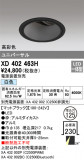 ODELIC ǥå 饤 XD402463HþʾҲþ̿䡦ƥꥢΡڥ饤ȥ