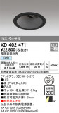 ODELIC ǥå 饤 XD402471þʾҲþ̿䡦ƥꥢΡڥ饤ȥ