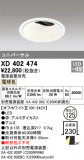 ODELIC ǥå 饤 XD402474þʾҲþ̿䡦ƥꥢΡڥ饤ȥ