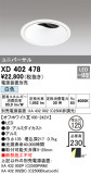 ODELIC ǥå 饤 XD402478þʾҲþ̿䡦ƥꥢΡڥ饤ȥ