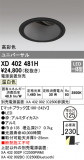 ODELIC ǥå 饤 XD402481HþʾҲþ̿䡦ƥꥢΡڥ饤ȥ