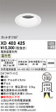 ODELIC ǥå 饤 XD403425þʾҲþ̿䡦ƥꥢΡڥ饤ȥ
