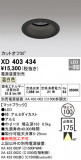ODELIC ǥå 饤 XD403434þʾҲþ̿䡦ƥꥢΡڥ饤ȥ