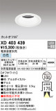 ODELIC ǥå 饤 XD403439þʾҲþ̿䡦ƥꥢΡڥ饤ȥ