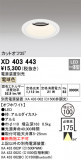 ODELIC ǥå 饤 XD403443þʾҲþ̿䡦ƥꥢΡڥ饤ȥ