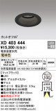 ODELIC ǥå 饤 XD403444þʾҲþ̿䡦ƥꥢΡڥ饤ȥ