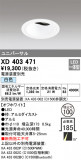ODELIC ǥå 饤 XD403471þʾҲþ̿䡦ƥꥢΡڥ饤ȥ