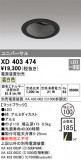 ODELIC ǥå 饤 XD403474þʾҲþ̿䡦ƥꥢΡڥ饤ȥ