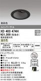 ODELIC ǥå 饤 XD403474HþʾҲþ̿䡦ƥꥢΡڥ饤ȥ