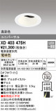 ODELIC ǥå 饤 XD403475HþʾҲþ̿䡦ƥꥢΡڥ饤ȥ