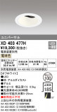 ODELIC ǥå 饤 XD403477HþʾҲþ̿䡦ƥꥢΡڥ饤ȥ