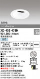 ODELIC ǥå 饤 XD403479HþʾҲþ̿䡦ƥꥢΡڥ饤ȥ