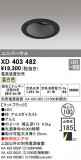 ODELIC ǥå 饤 XD403482þʾҲþ̿䡦ƥꥢΡڥ饤ȥ