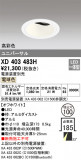 ODELIC ǥå 饤 XD403483HþʾҲþ̿䡦ƥꥢΡڥ饤ȥ