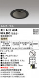 ODELIC ǥå 饤 XD403484þʾҲþ̿䡦ƥꥢΡڥ饤ȥ