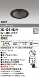 ODELIC ǥå 饤 XD403492HþʾҲþ̿䡦ƥꥢΡڥ饤ȥ