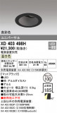 ODELIC ǥå 饤 XD403498HþʾҲþ̿䡦ƥꥢΡڥ饤ȥ