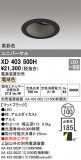 ODELIC ǥå 饤 XD403500HþʾҲþ̿䡦ƥꥢΡڥ饤ȥ