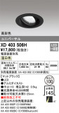 ODELIC ǥå 饤 XD403506HþʾҲþ̿䡦ƥꥢΡڥ饤ȥ