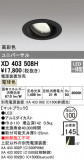 ODELIC ǥå 饤 XD403508HþʾҲþ̿䡦ƥꥢΡڥ饤ȥ