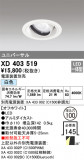 ODELIC ǥå 饤 XD403519þʾҲþ̿䡦ƥꥢΡڥ饤ȥ