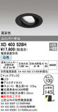ODELIC ǥå 饤 XD403528HþʾҲþ̿䡦ƥꥢΡڥ饤ȥ