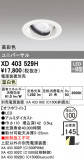 ODELIC ǥå 饤 XD403529HþʾҲþ̿䡦ƥꥢΡڥ饤ȥ