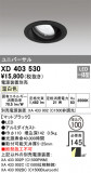 ODELIC ǥå 饤 XD403530þʾҲþ̿䡦ƥꥢΡڥ饤ȥ