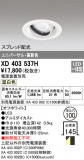 ODELIC ǥå 饤 XD403537HþʾҲþ̿䡦ƥꥢΡڥ饤ȥ
