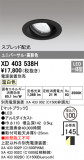ODELIC ǥå 饤 XD403538HþʾҲþ̿䡦ƥꥢΡڥ饤ȥ