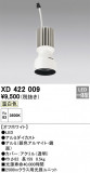 ODELIC ǥå ܹʡեѡ XD422009þʾҲþ̿䡦ƥꥢΡڥ饤ȥ