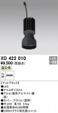 ODELIC ǥå ܹʡեѡ XD422010þʾҲþ̿䡦ƥꥢΡڥ饤ȥ