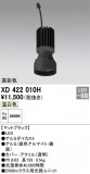 ODELIC ǥå ܹʡեѡ XD422010HþʾҲþ̿䡦ƥꥢΡڥ饤ȥ