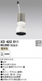 ODELIC ǥå ܹʡեѡ XD422011þʾҲþ̿䡦ƥꥢΡڥ饤ȥ
