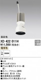 ODELIC ǥå ܹʡեѡ XD422011HþʾҲþ̿䡦ƥꥢΡڥ饤ȥ