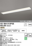 ODELIC ǥå ١饤 XD504012P2EþʾҲþ̿䡦ƥꥢΡڥ饤ȥ
