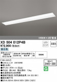 ODELIC ǥå ١饤 XD504012P4BþʾҲþ̿䡦ƥꥢΡڥ饤ȥ