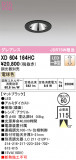 ODELIC ǥå 饤 XD604164HCþʾҲþ̿䡦ƥꥢΡڥ饤ȥ