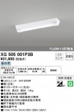 ODELIC ǥå ١饤 XG505001P3BþʾҲþ̿䡦ƥꥢΡڥ饤ȥ