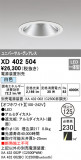 ODELIC ǥå 饤 XD402504þʾҲþ̿䡦ƥꥢΡڥ饤ȥ