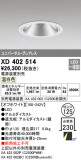 ODELIC ǥå 饤 XD402514þʾҲþ̿䡦ƥꥢΡڥ饤ȥ