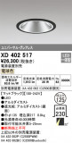 ODELIC ǥå 饤 XD402517þʾҲþ̿䡦ƥꥢΡڥ饤ȥ